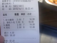 账单-栗记麦香坊·草之楼仙豆糕(东直门店)