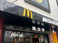 -麦当劳(豫园店)