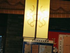-大龙燚火锅