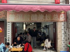 -正宗杨记普洱酸醋米线(总店)