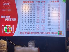 -柳味螺蛳粉·螺蛳鸭脚煲(公园前店)