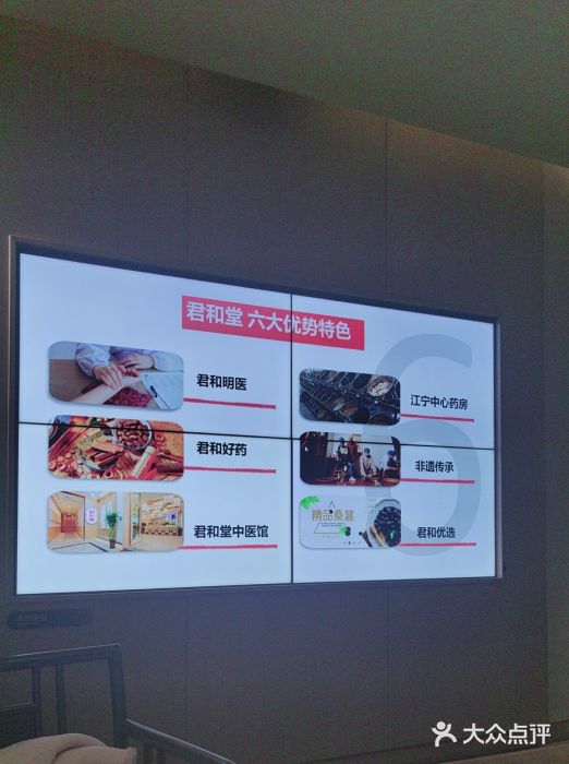 南京君和堂中医门诊部图片