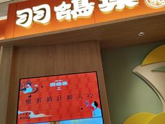 -羽鸽集·乳鸽专门店·地道顺德菜(岭南站店)