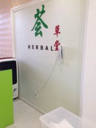 -荟草堂痘肌修护中心
