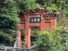 -碧峰峡风景区