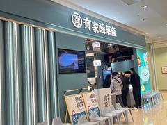 -有家酸菜鱼(苏州绿宝广场店)