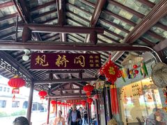 -观桥阁(锦溪店)