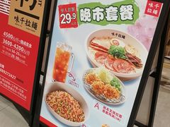 -味千拉面(广州金沙永旺梦乐城店)