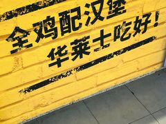 -华莱士·全鸡汉堡(柳州店)