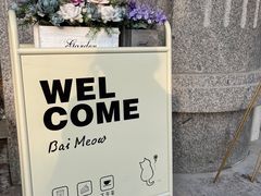 -Bai Meow法式西点咖啡