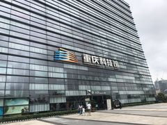-重庆科技馆