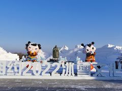 -长春世界雕塑园冰雪艺术天地