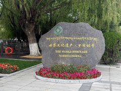 -罗布林卡
