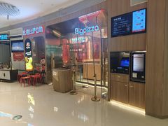 -比格比萨自助(鲁能城店)