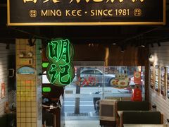 -西关明记肠粉·亚洲地标美食(北京路店)