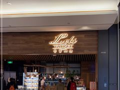 门面-Let's Taipei 非常烘焙(太古里店)