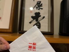 -一杯潮茶·专注潮汕茶饮(朝阳庄店)