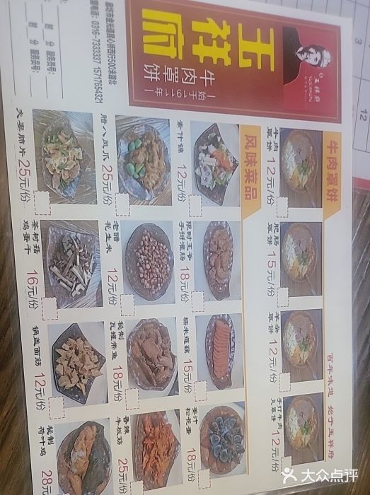 玉祥府牛肉罩饼(金光道店)图片
