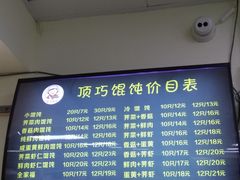 -顶巧鸡汤馄饨(虹口总店)