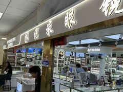-北京眼镜城