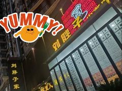 -刘胖子家常菜·蹄花焖藕(中南店)