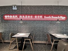 -南枝记·港式打边炉(新北万达店)