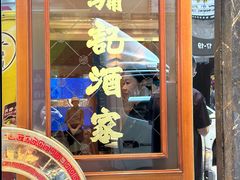 -镛记酒家
