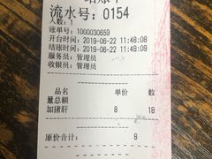 账单-刘氏三和面馆