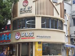 -面道赞宁海海鲜面(迎凤街店)