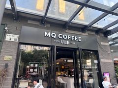 -明谦·Coffee&Cocktail Bar(美您公园店)