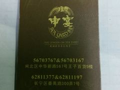 -申宴酒楼(王子百货店)