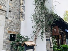 -竹里馆·淮扬菜·功夫茶(老门东店)