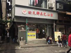 -徐氏糯米包油条(山海关路店)