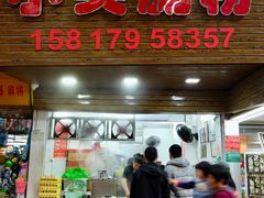 -小吴肠粉