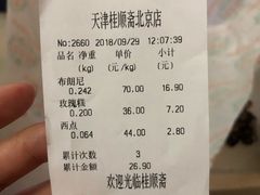 账单-桂顺斋(西花市店)