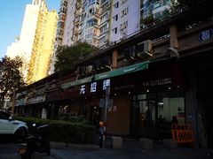 -无招牌