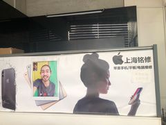 -铭修苹果华为手机平板维修服务(杨浦区店)