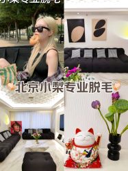 -小梨·OndaPro·专业脱毛连锁机构