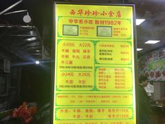 -珍珍小食店(西华路店)