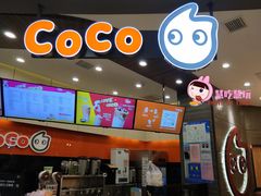 -CoCo都可(金狮店)