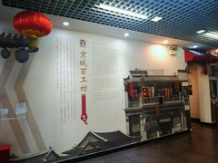 -京城百工坊