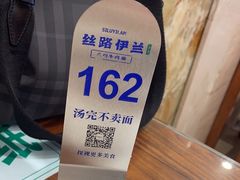 -丝路伊兰·兰州牛肉面(牛街总店)