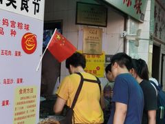 -老妈宫粽球