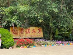 -西双版纳基诺山寨