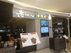 -老头儿油爆虾·知味杭州(爱琴海购物中心)
