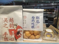 -吴越糕享(常熟万达店)