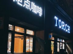门面-Torch Coffee 炬点咖啡