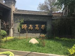 -关中书院