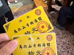 -清真马杰山牛肉汤馆