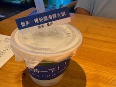 -山海蟹庐·海鲜糟粕醋火锅(慈溪店)